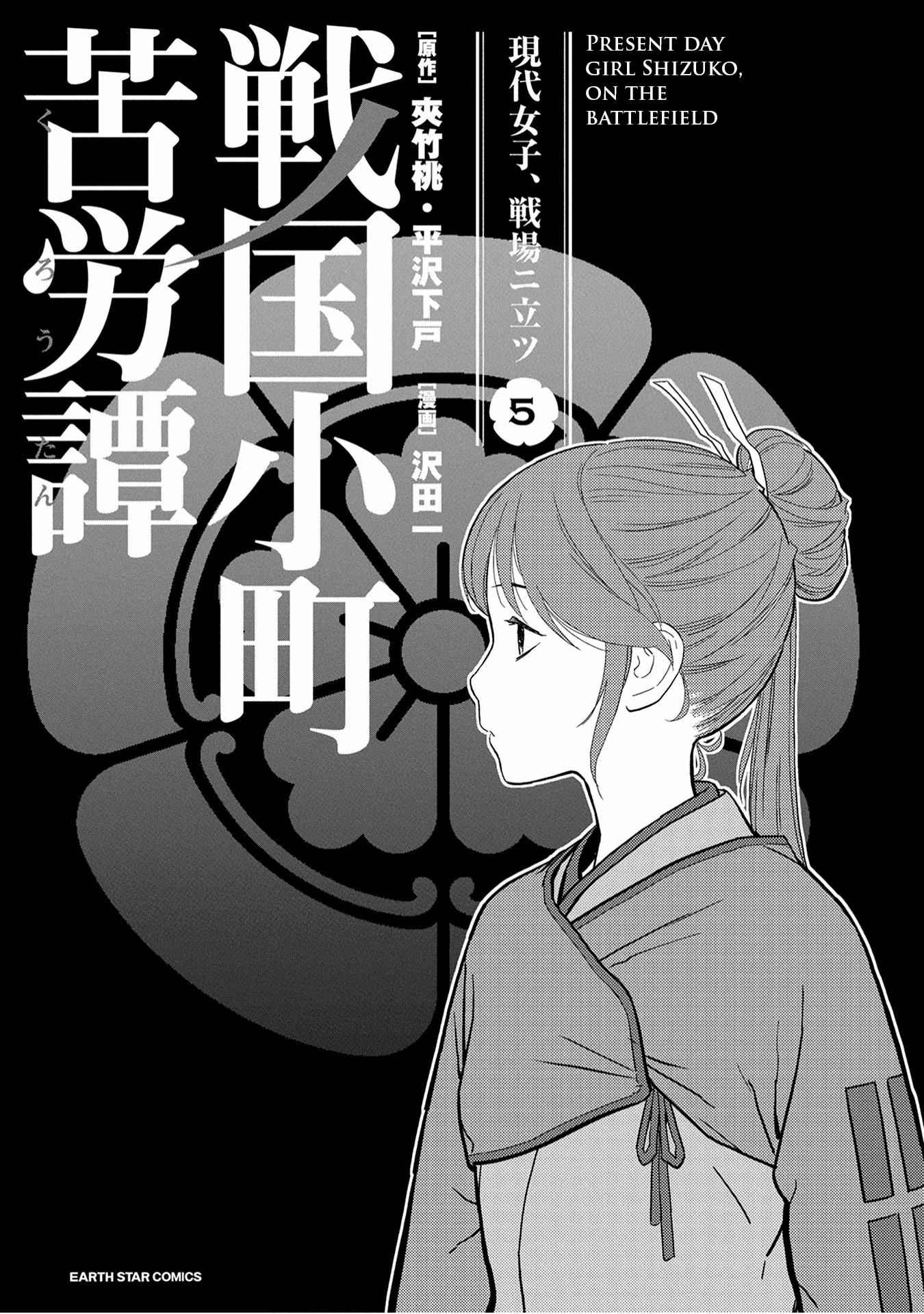 Sengoku Komachi Kuroutan: Noukou Giga Chapter 21 - Page 4