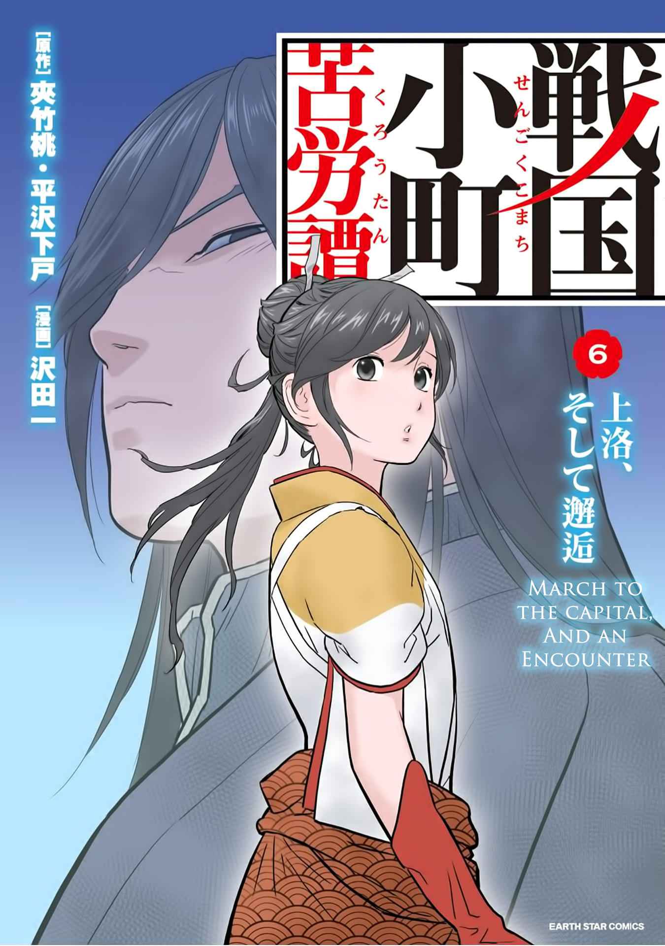 Sengoku Komachi Kuroutan: Noukou Giga Chapter 26 - Page 2