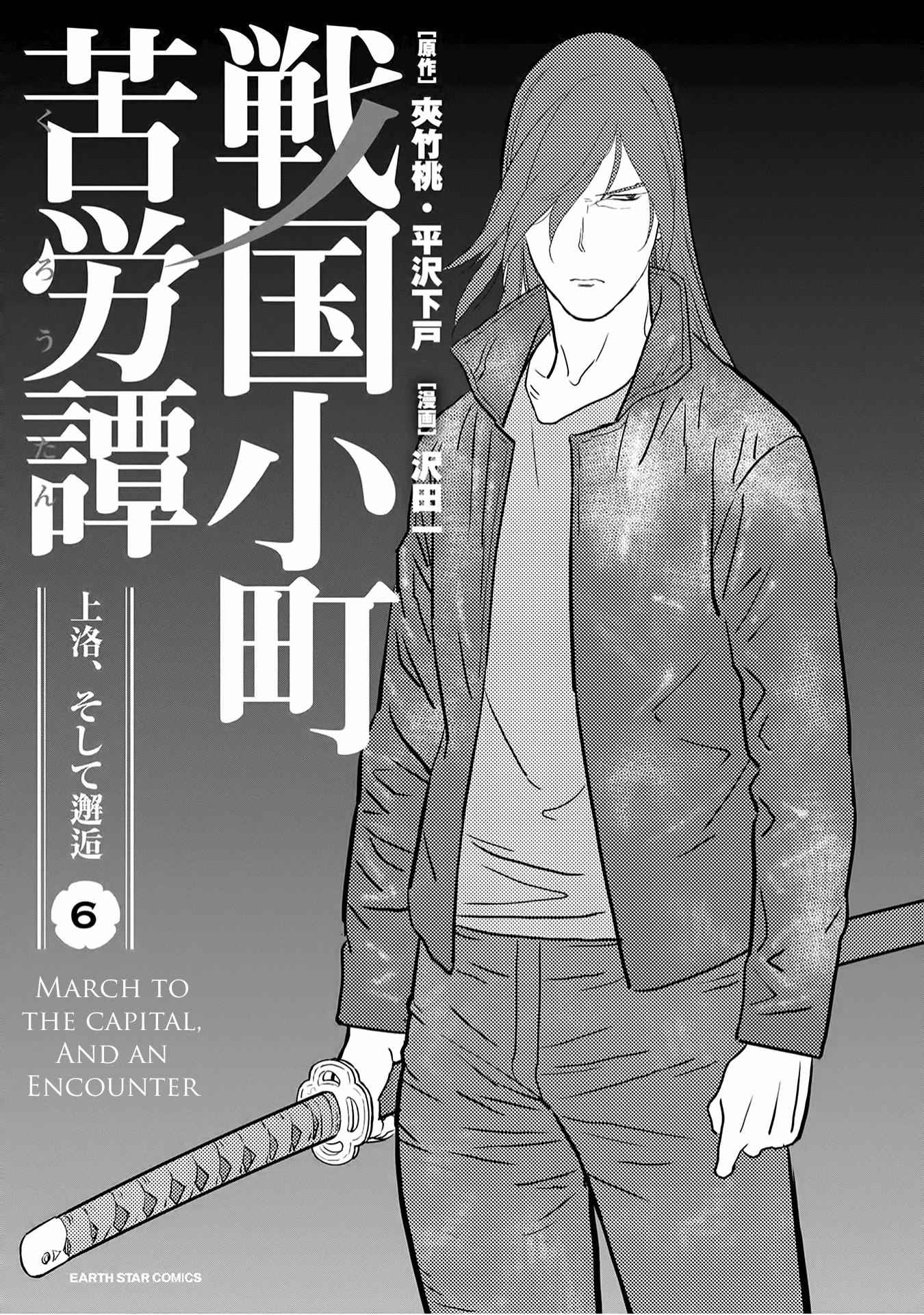 Sengoku Komachi Kuroutan: Noukou Giga Chapter 26 - Page 3