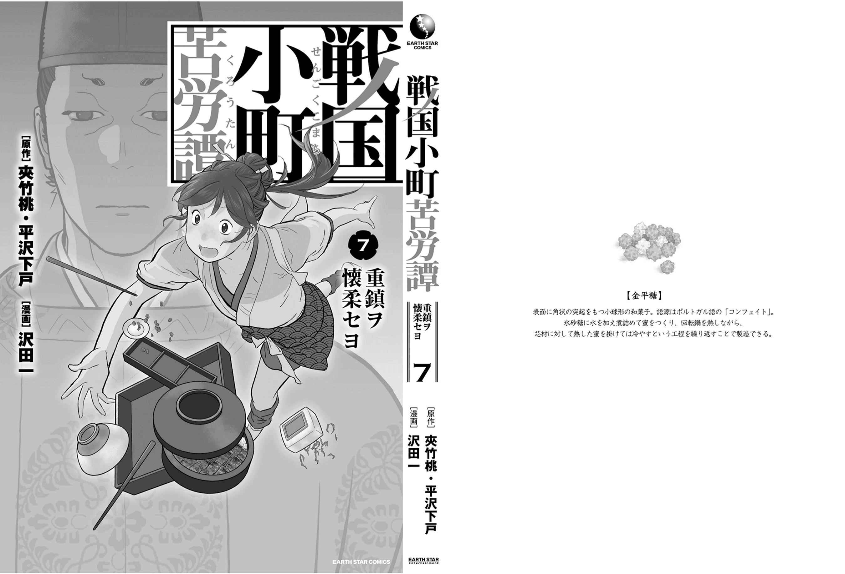 Sengoku Komachi Kuroutan: Noukou Giga Chapter 35 - Page 31