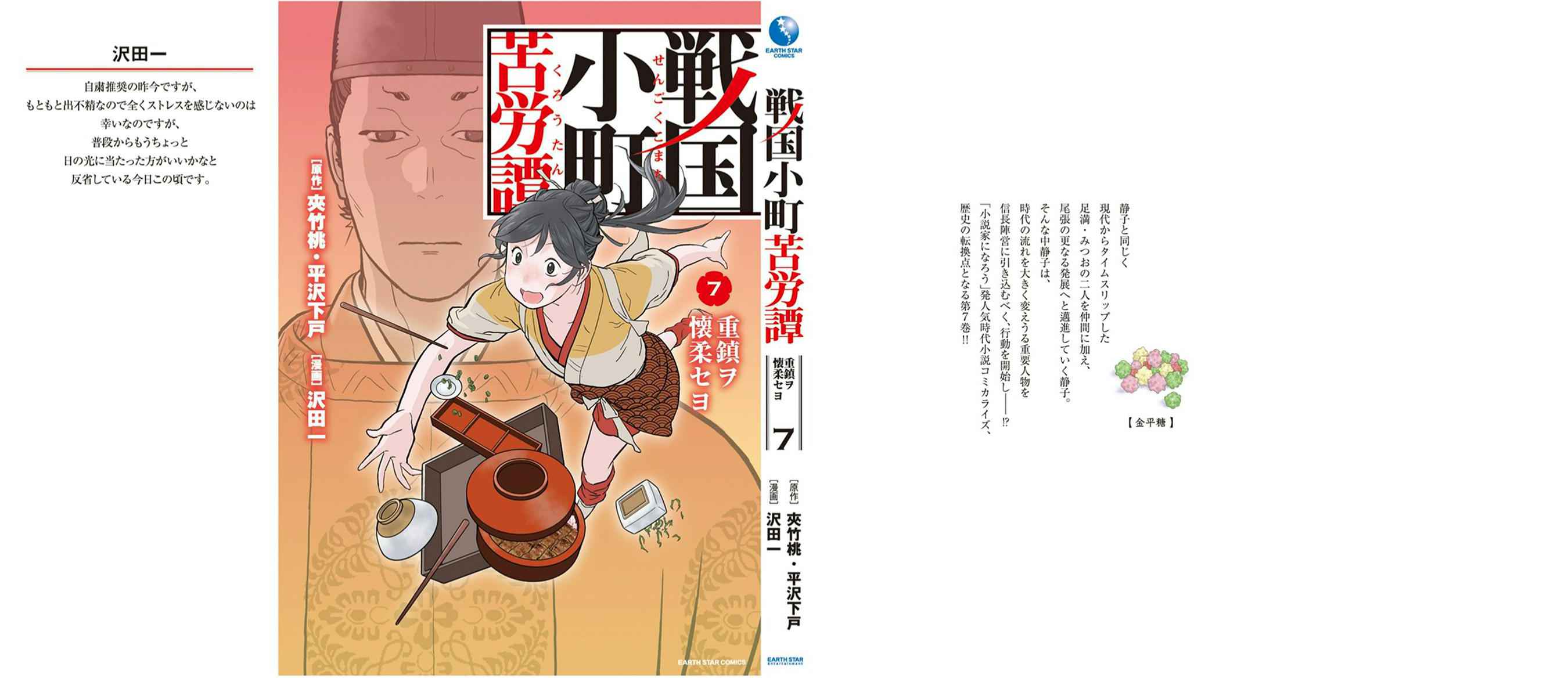 Sengoku Komachi Kuroutan: Noukou Giga Chapter 35 - Page 32