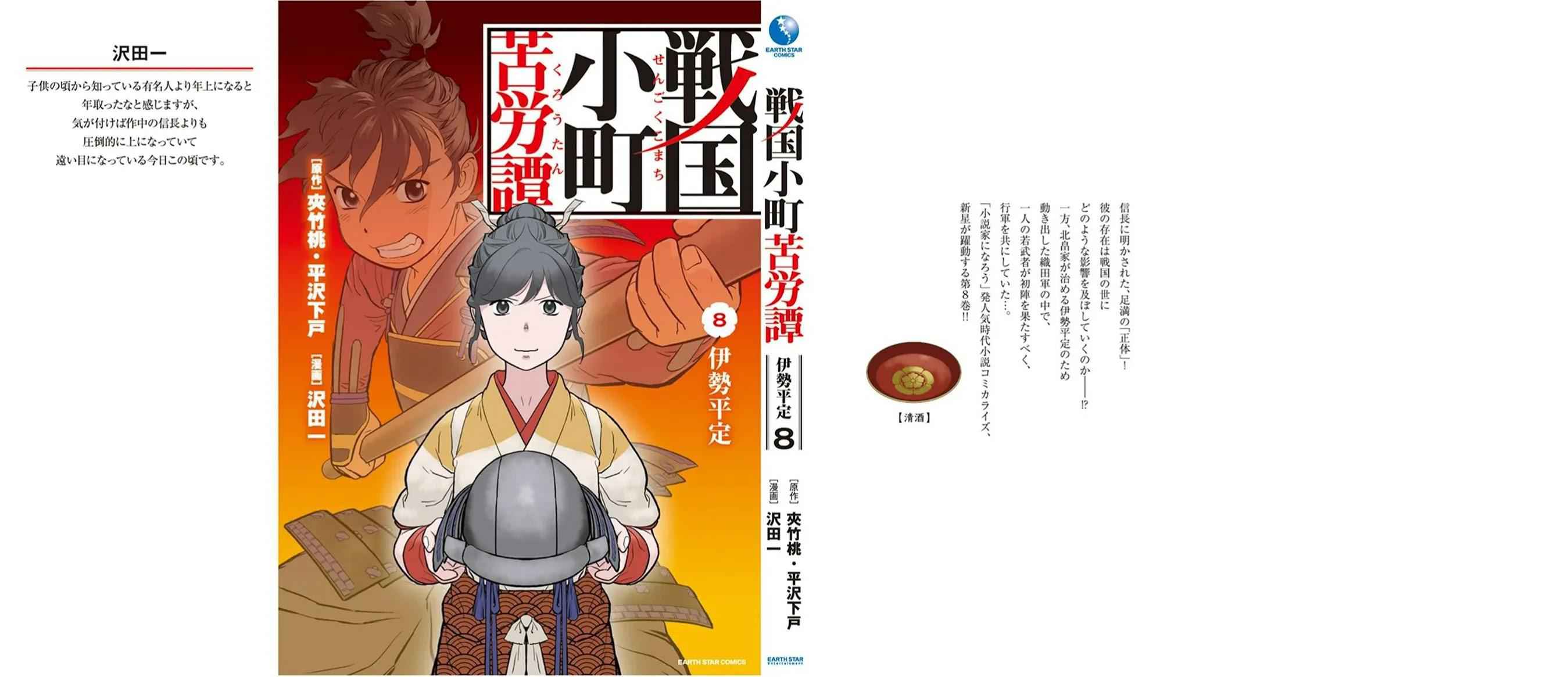 Sengoku Komachi Kuroutan: Noukou Giga Chapter 40 - Page 26