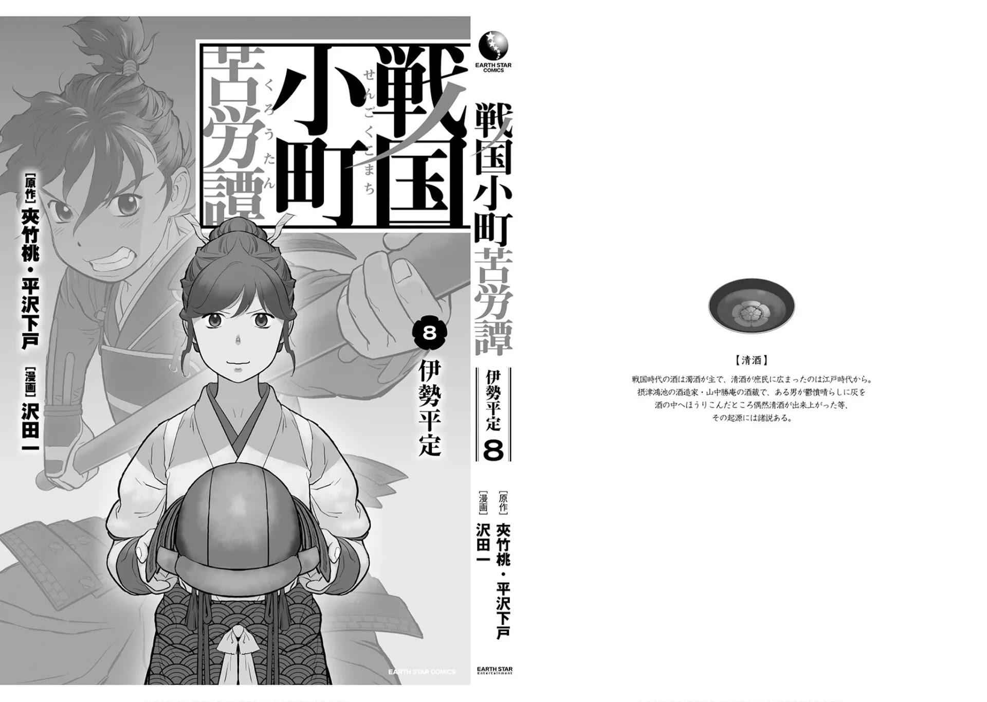 Sengoku Komachi Kuroutan: Noukou Giga Chapter 40 - Page 27