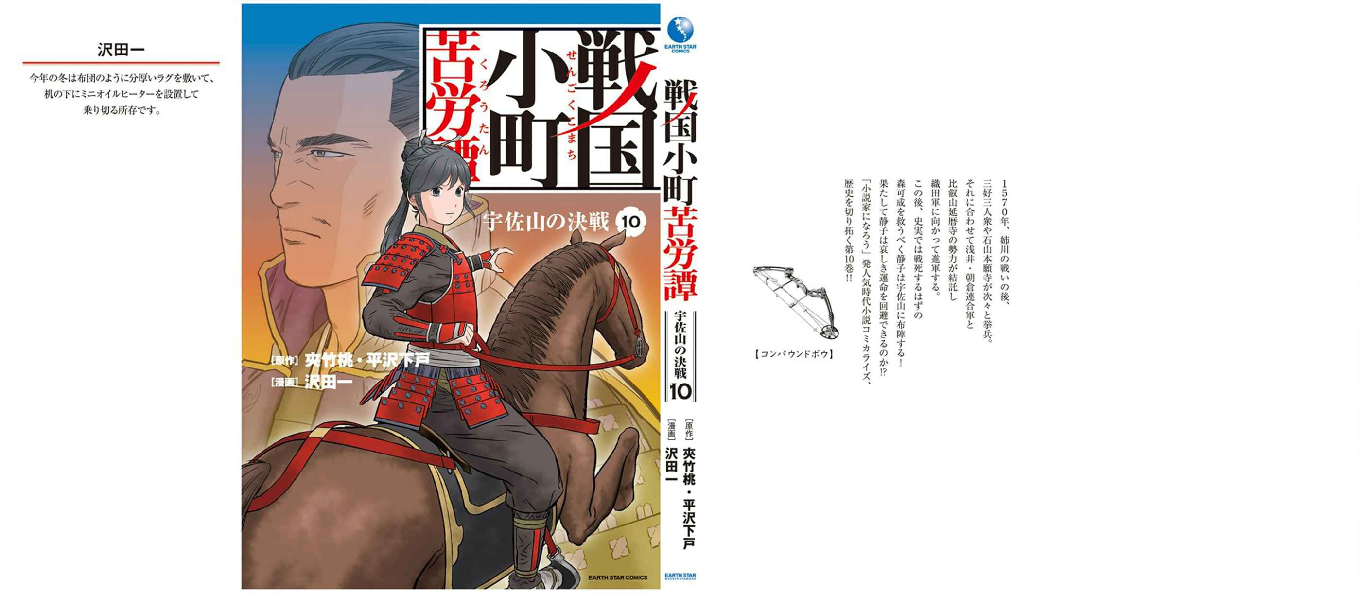 Sengoku Komachi Kuroutan: Noukou Giga Chapter 50 - Page 38