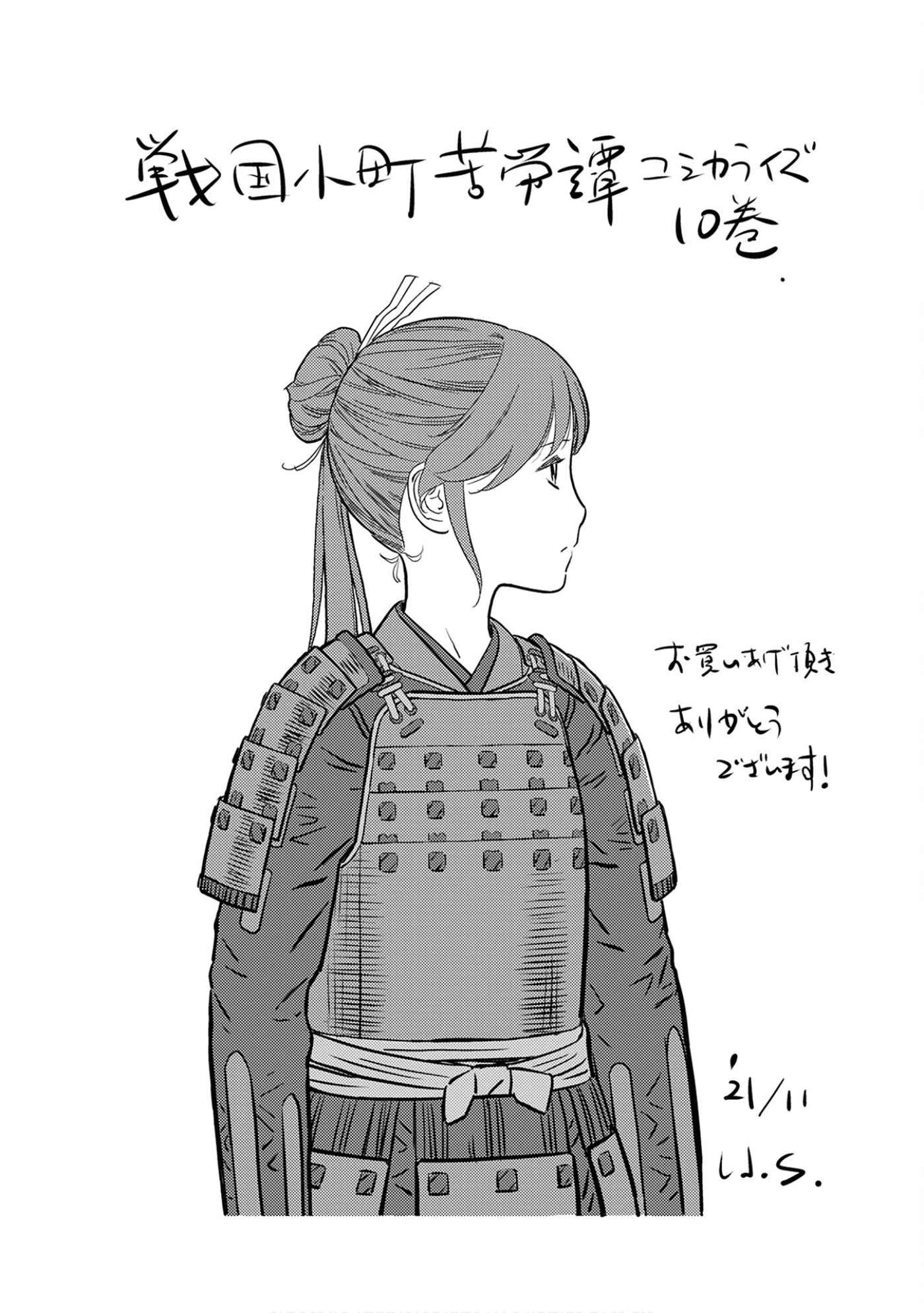 Sengoku Komachi Kuroutan: Noukou Giga Chapter 50 - Page 40