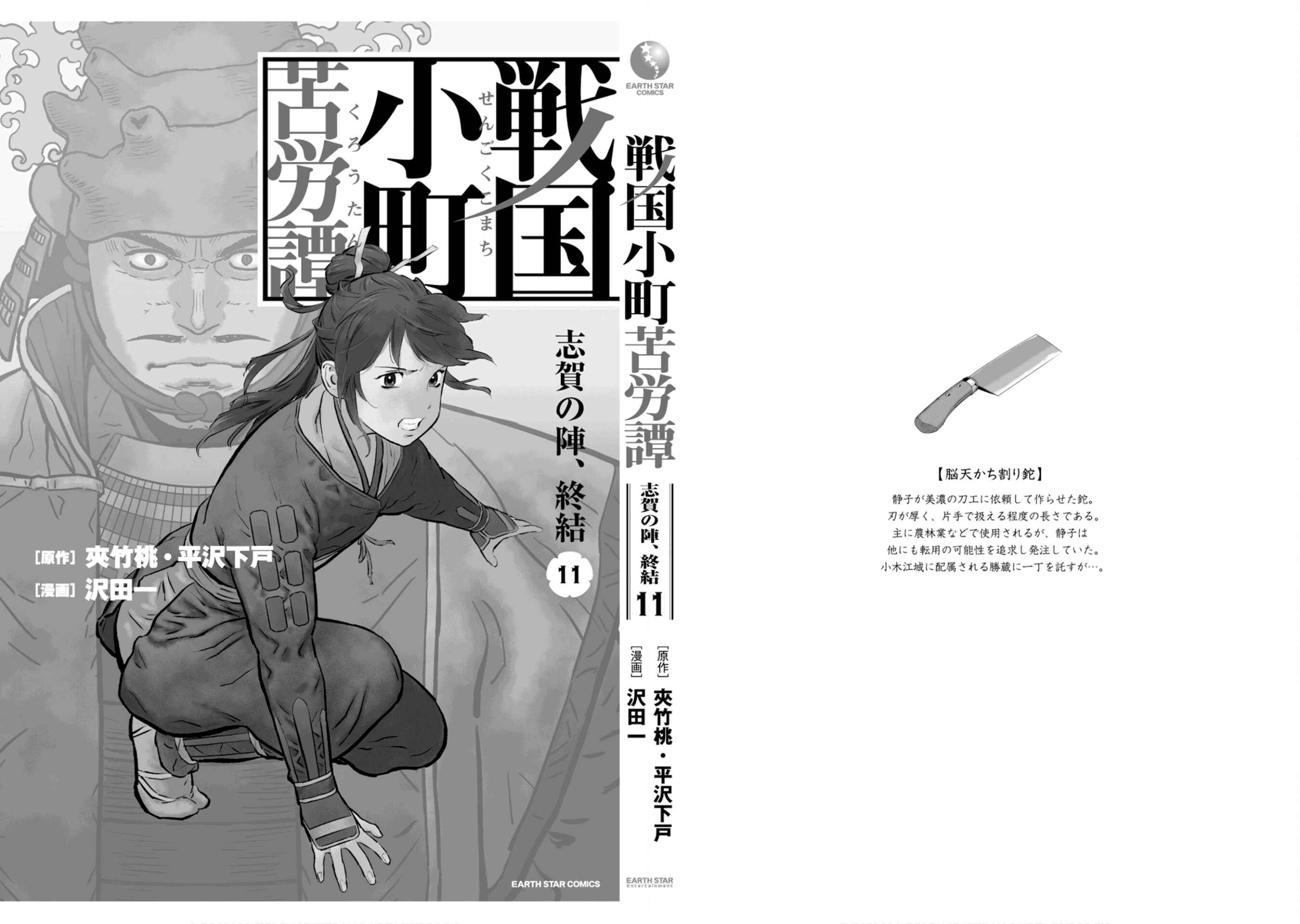 Sengoku Komachi Kuroutan: Noukou Giga Chapter 55 - Page 32