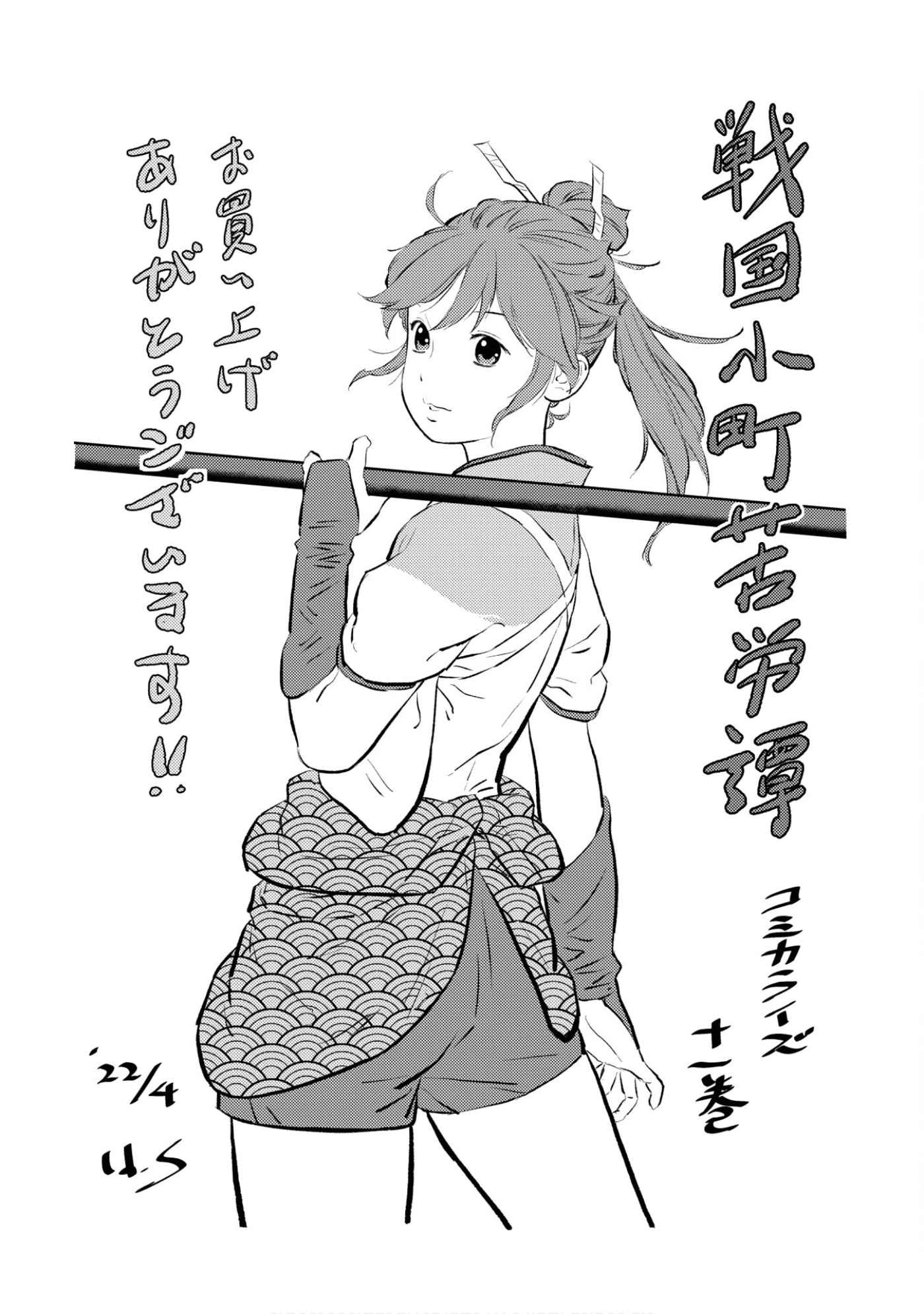 Sengoku Komachi Kuroutan: Noukou Giga Chapter 55 - Page 33