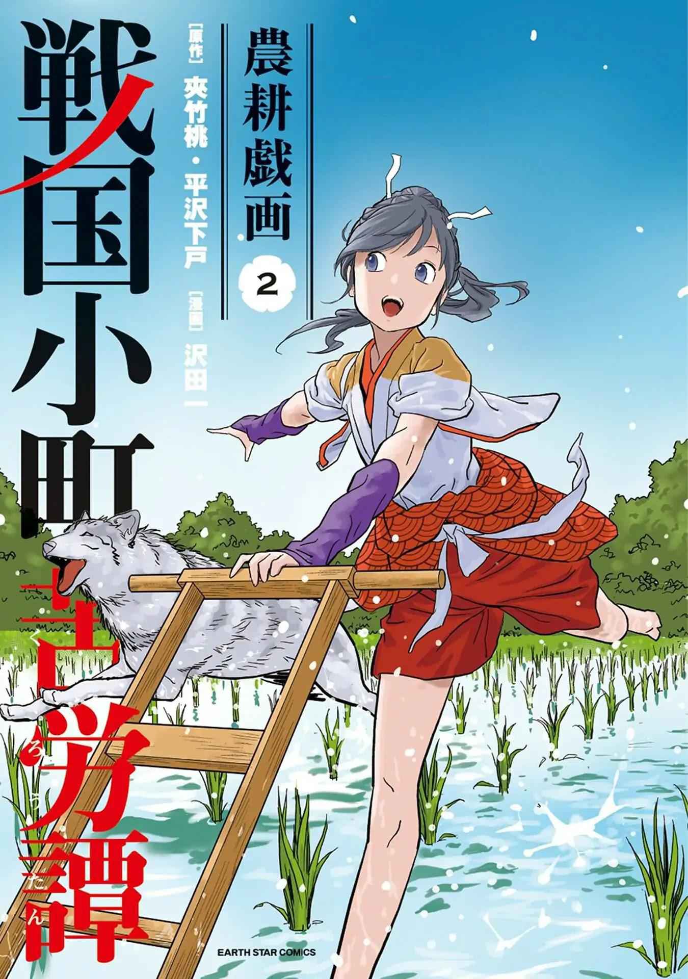 Sengoku Komachi Kuroutan: Noukou Giga Chapter 6 - Page 3
