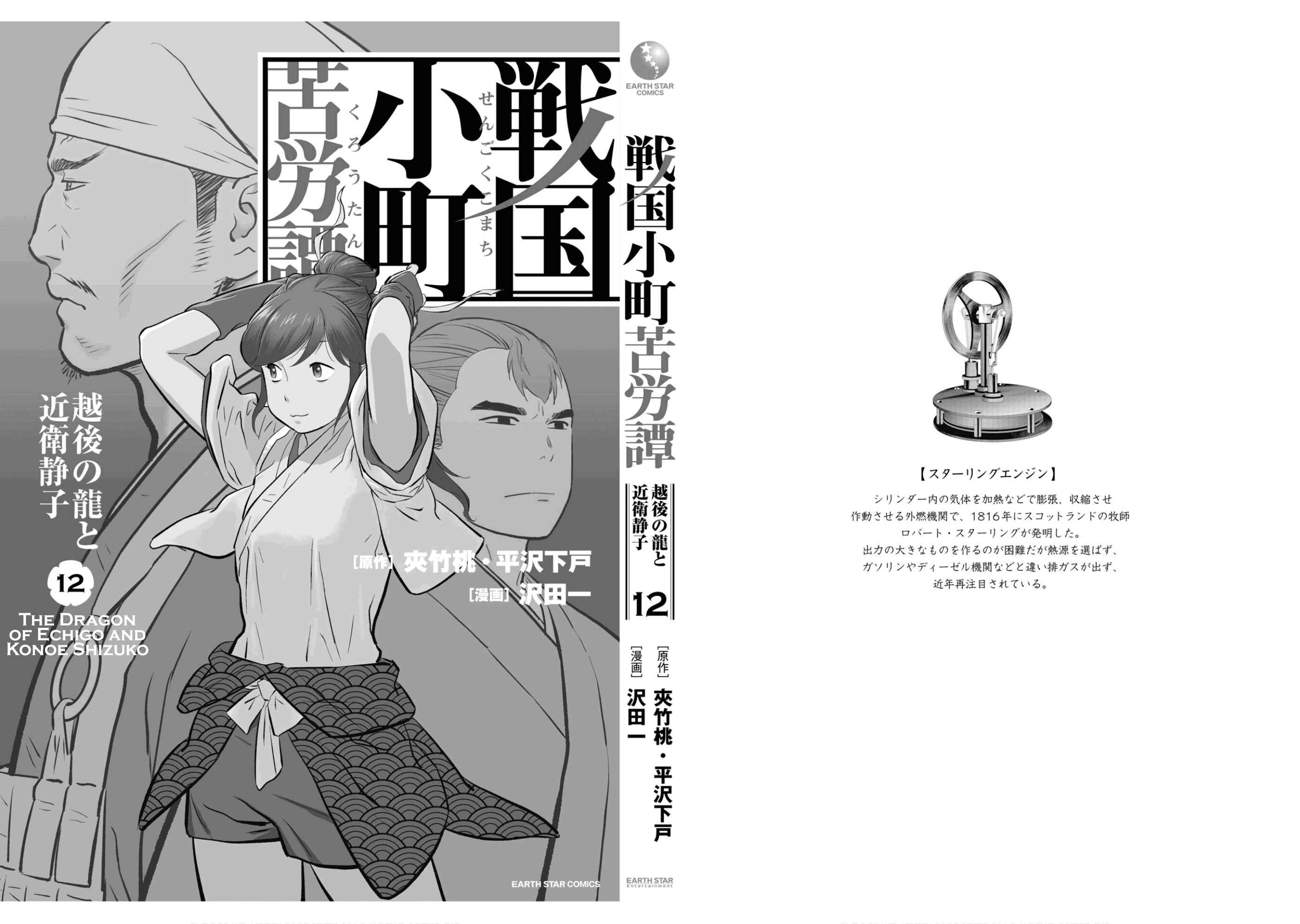 Sengoku Komachi Kuroutan: Noukou Giga Chapter 60 - Page 38