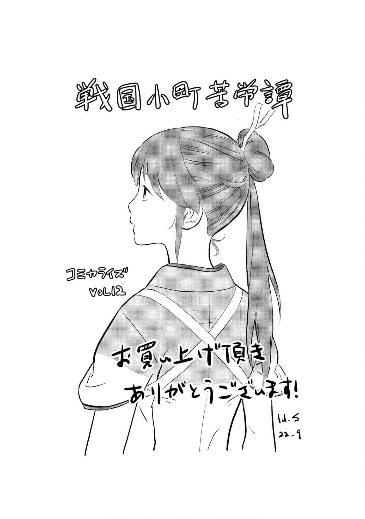 Sengoku Komachi Kuroutan: Noukou Giga Chapter 60 - Page 39