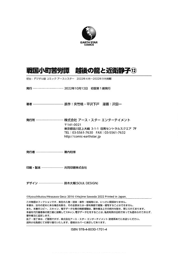 Sengoku Komachi Kuroutan: Noukou Giga Chapter 60 - Page 40