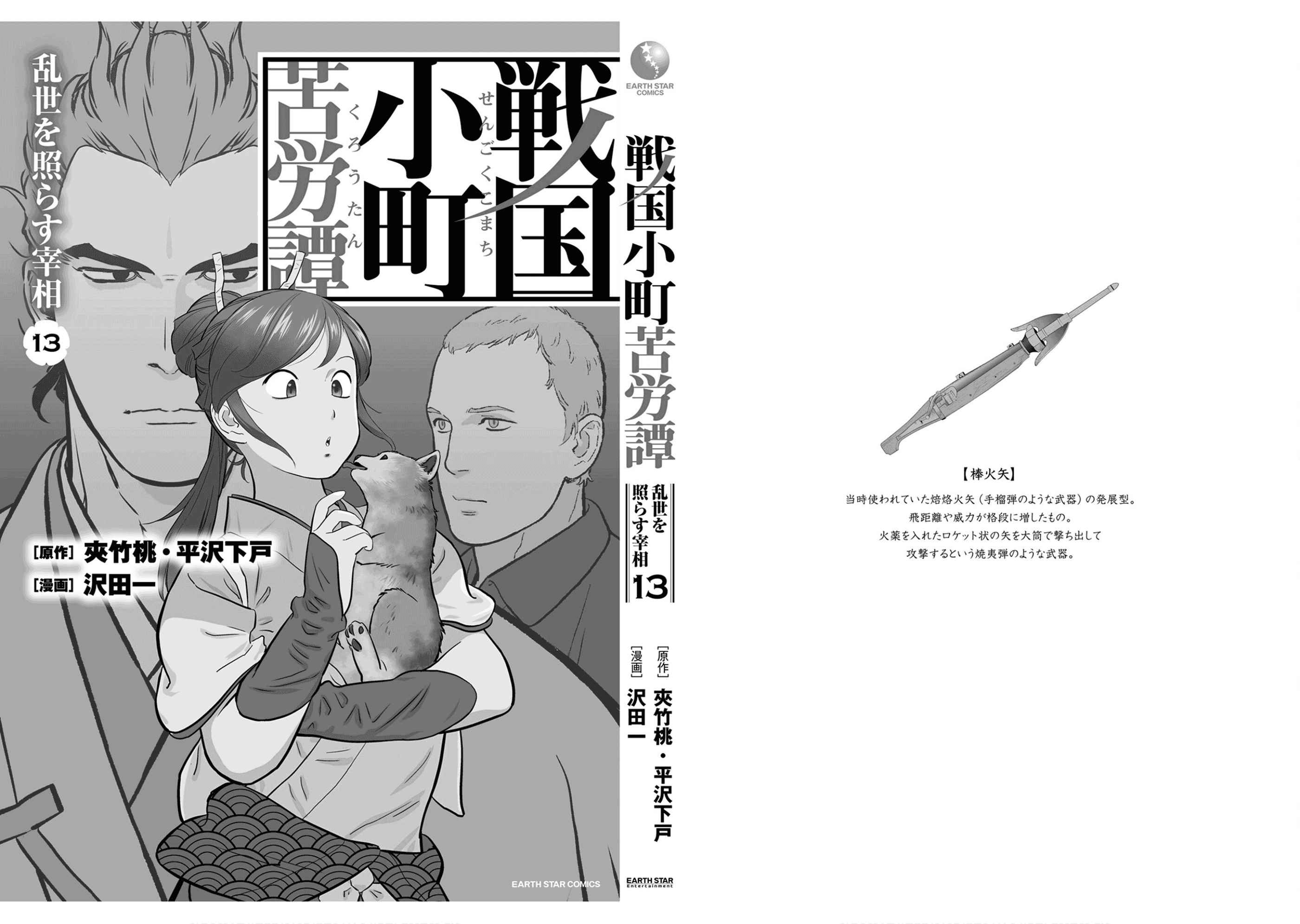 Sengoku Komachi Kuroutan: Noukou Giga Chapter 65 - Page 37