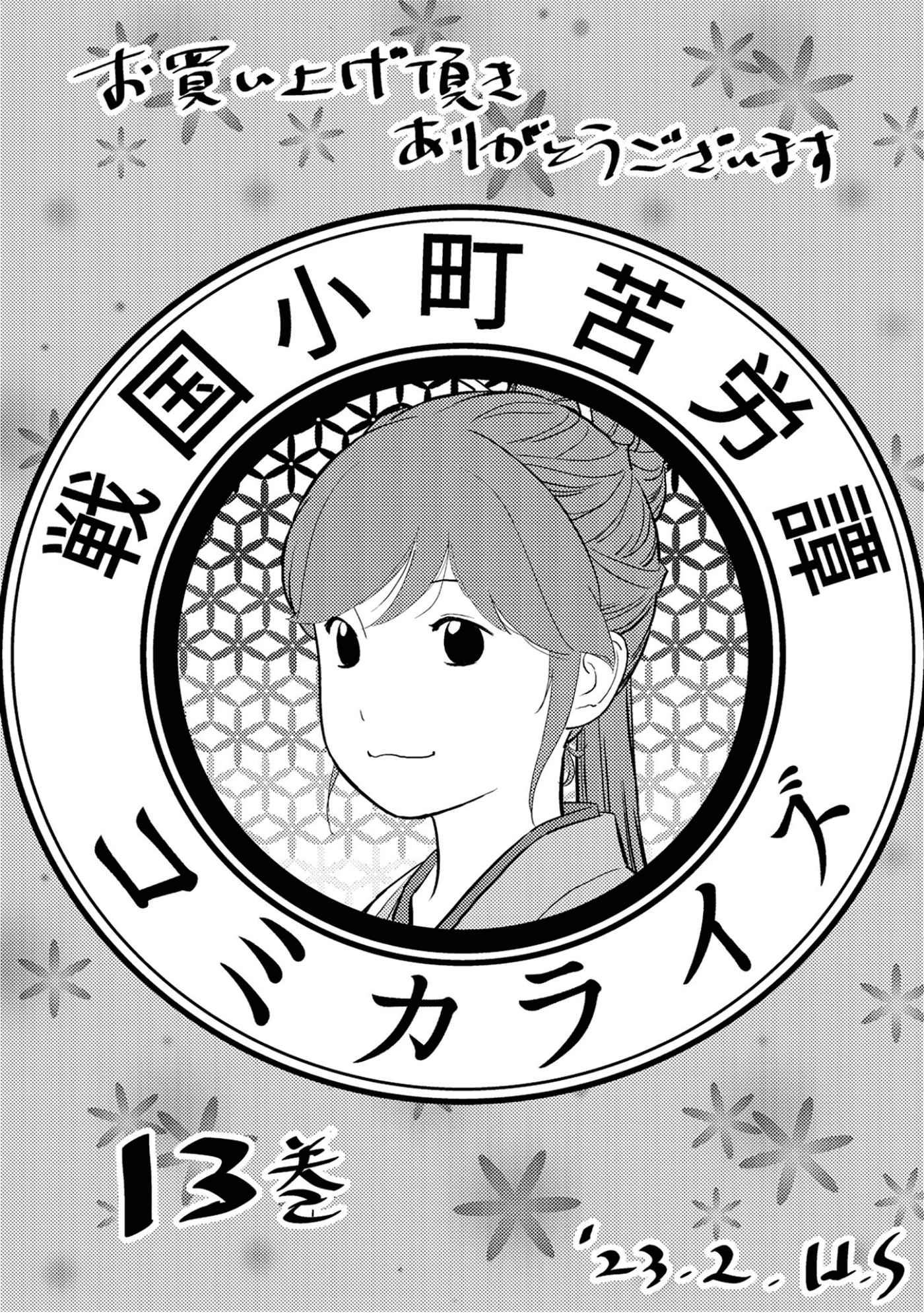 Sengoku Komachi Kuroutan: Noukou Giga Chapter 65 - Page 38