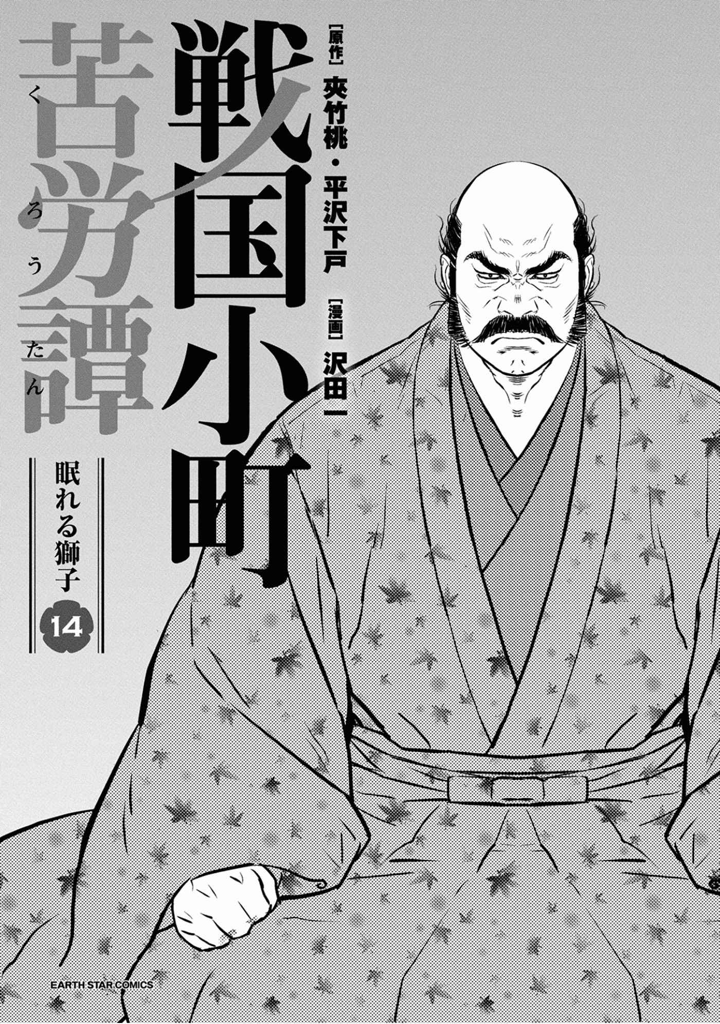 Sengoku Komachi Kuroutan: Noukou Giga Chapter 66 - Page 2