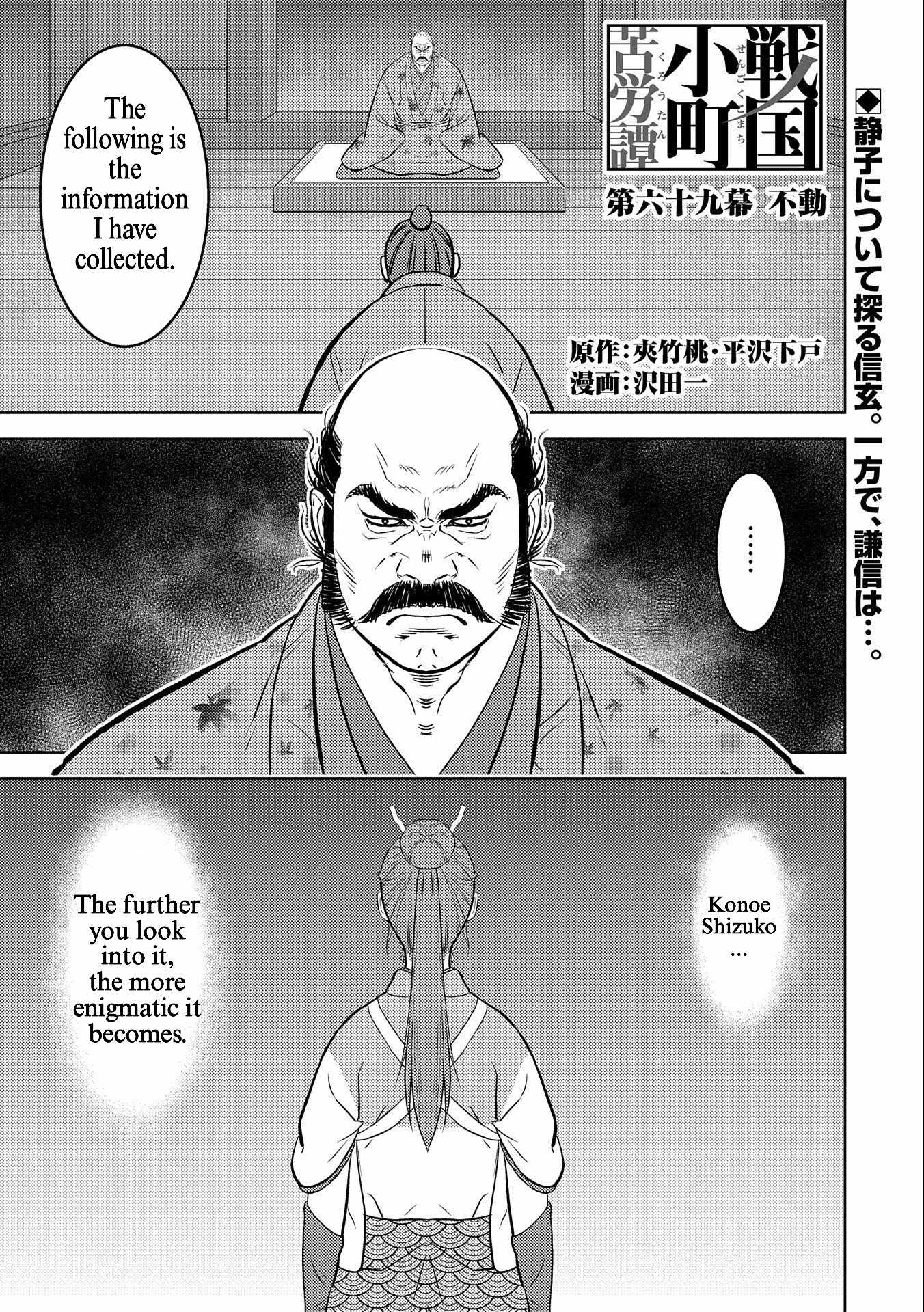 Sengoku Komachi Kuroutan: Noukou Giga Chapter 69 - Page 1