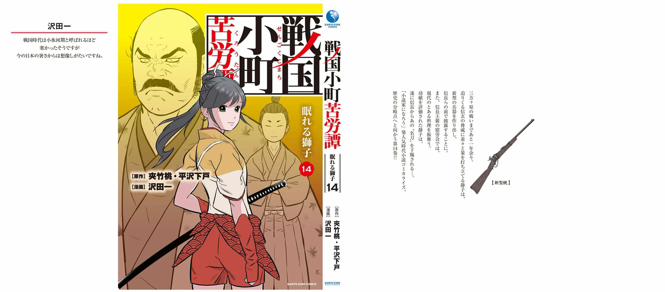 Sengoku Komachi Kuroutan: Noukou Giga Chapter 70 - Page 35