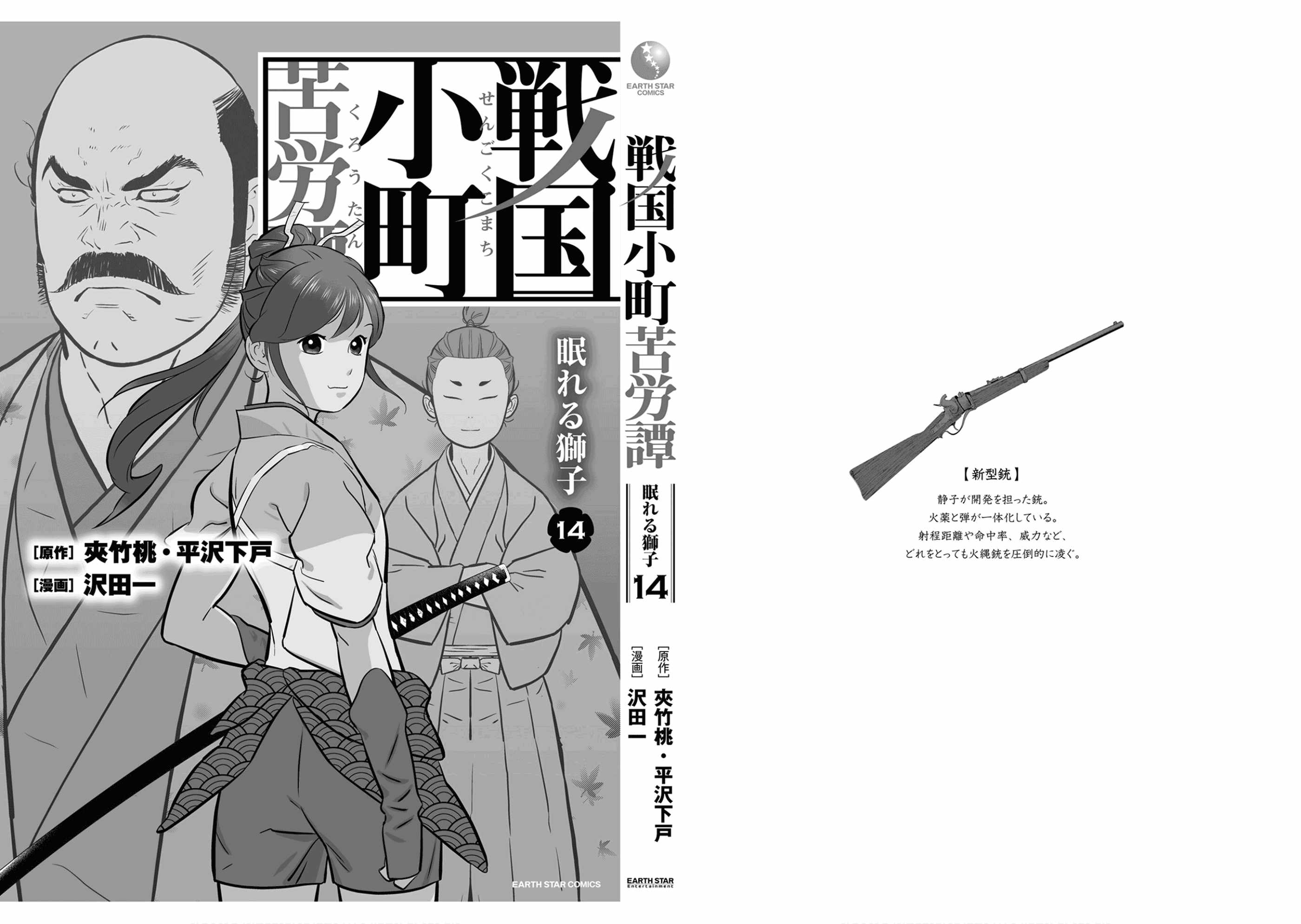Sengoku Komachi Kuroutan: Noukou Giga Chapter 70 - Page 36