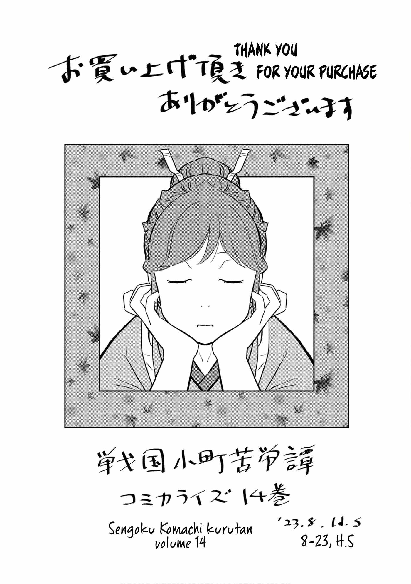 Sengoku Komachi Kuroutan: Noukou Giga Chapter 70 - Page 37