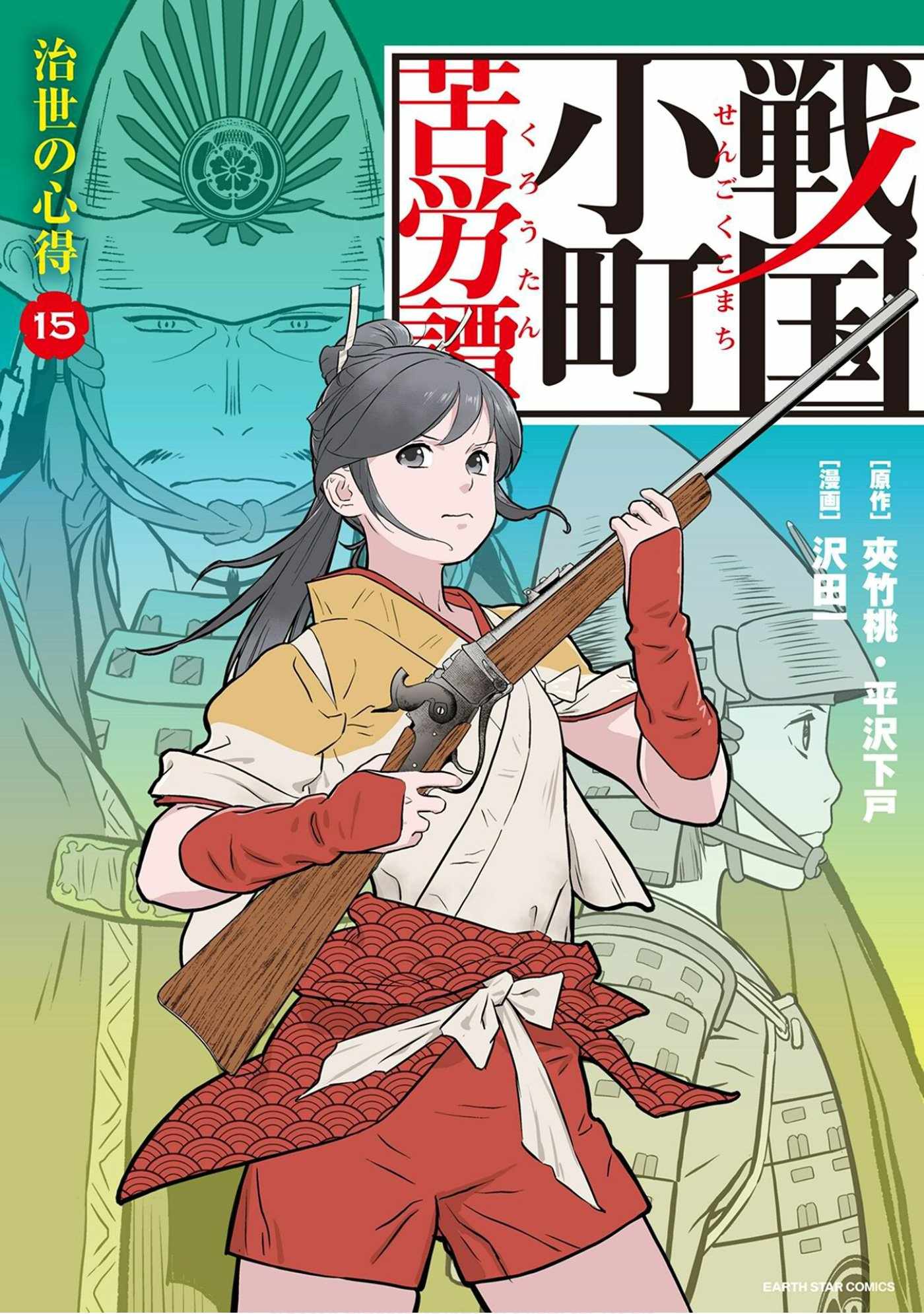 Sengoku Komachi Kuroutan: Noukou Giga Chapter 71 - Page 1