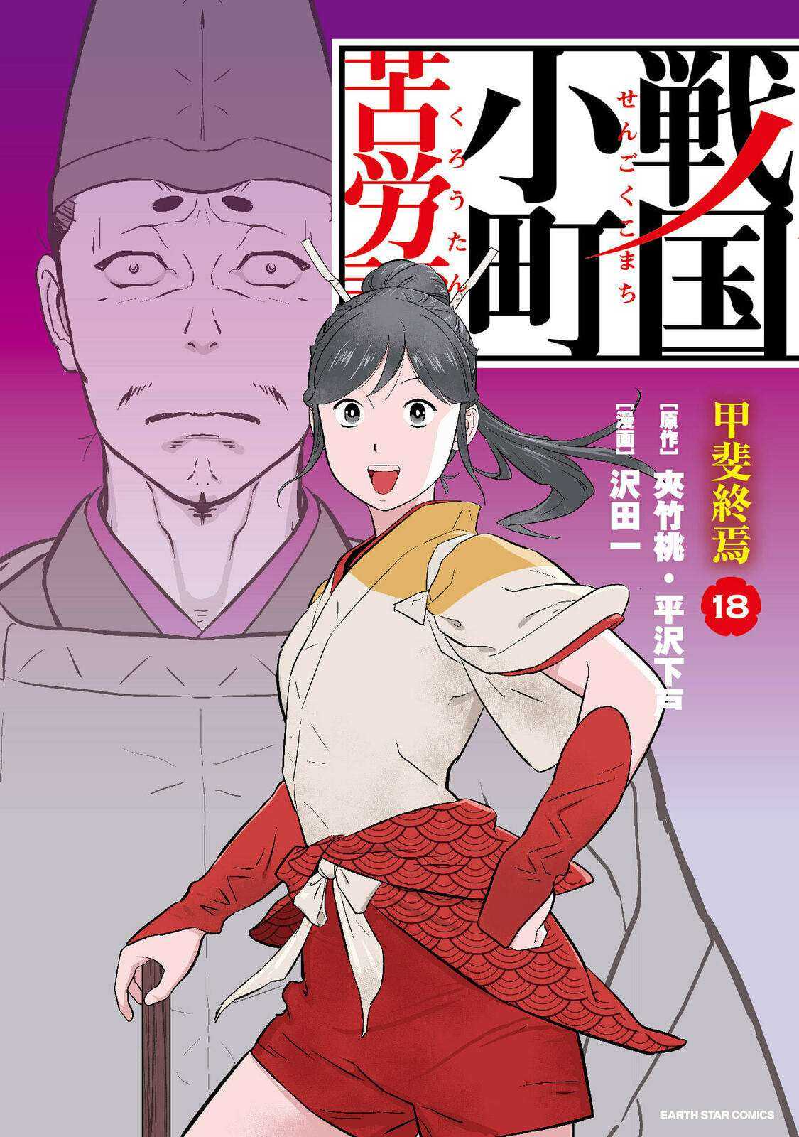 Sengoku Komachi Kuroutan: Noukou Giga Chapter 86 - Page 3