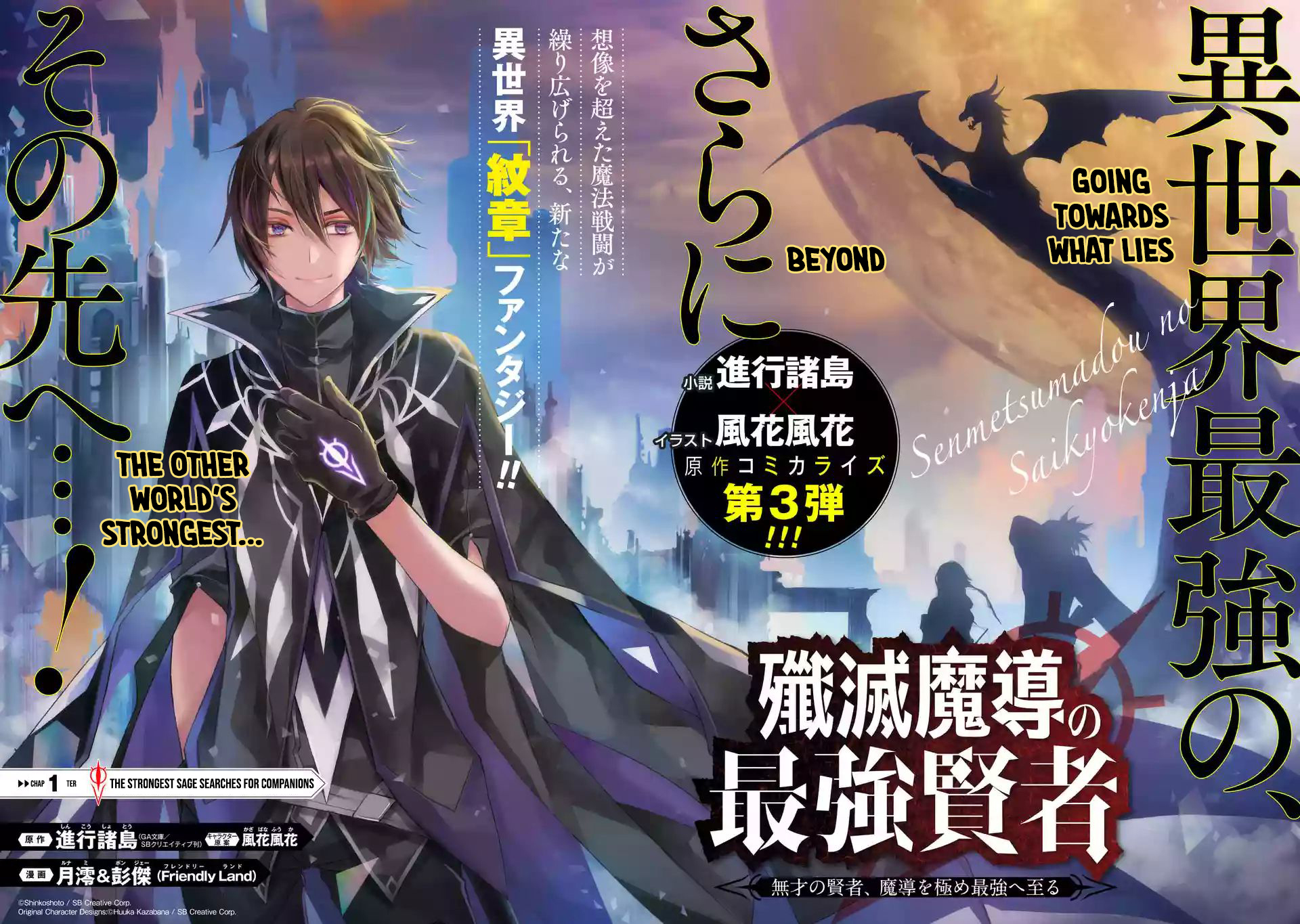 Senmetsumadou no Saikyou Kenja: Musai no Kenja, Madou wo Kiwame Saikyou e Itaru Chapter 1.1 - Page 6
