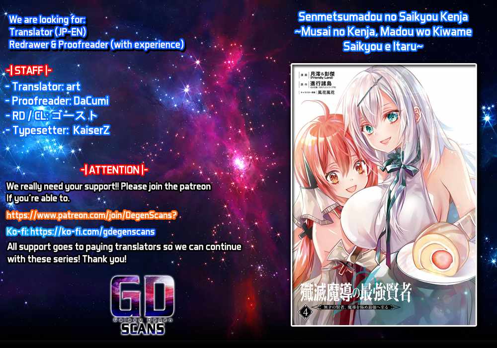 Senmetsumadou no Saikyou Kenja: Musai no Kenja, Madou wo Kiwame Saikyou e Itaru Chapter 13 - Page 1