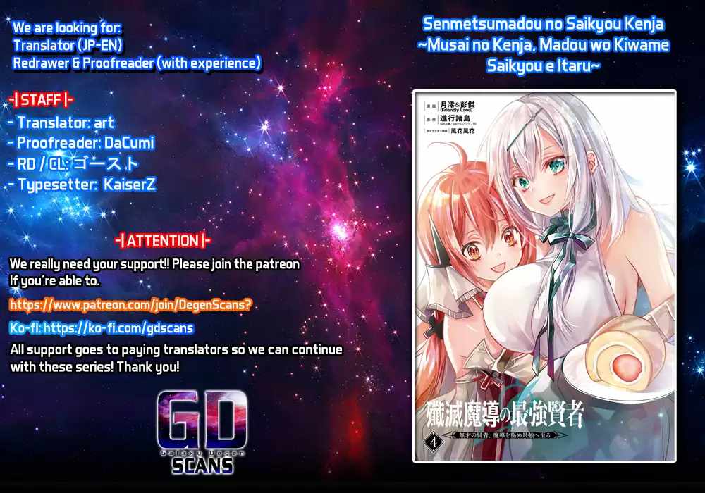 Senmetsumadou no Saikyou Kenja: Musai no Kenja, Madou wo Kiwame Saikyou e Itaru Chapter 16 - Page 1