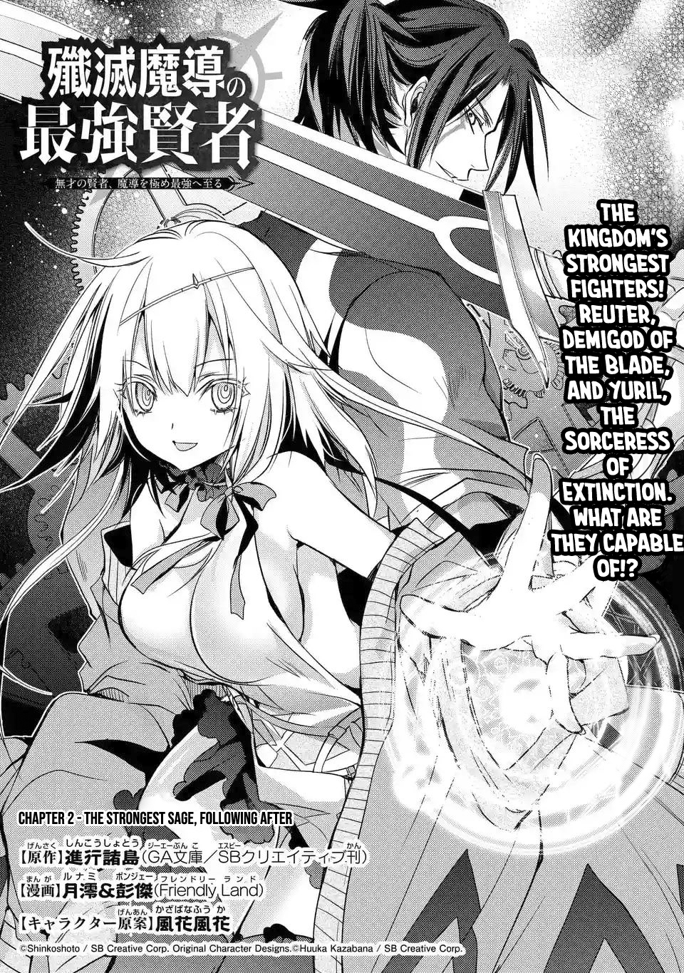 Senmetsumadou no Saikyou Kenja: Musai no Kenja, Madou wo Kiwame Saikyou e Itaru Chapter 2.1 - Page 4