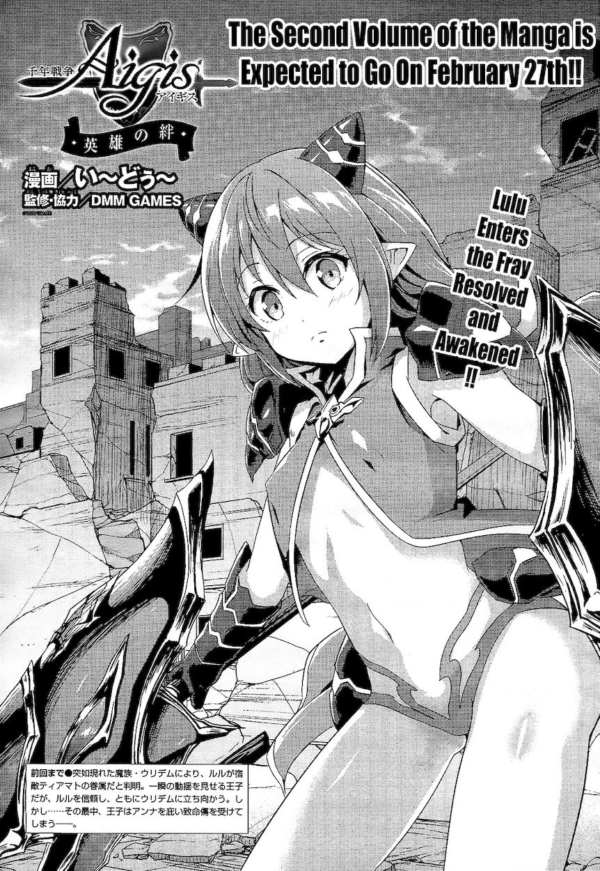 Sennen Sensou Aigis – Eiyuu no Kizuna Chapter 10 - Page 1