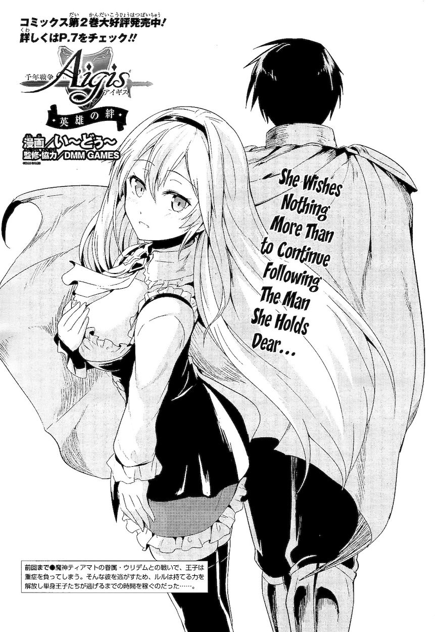 Sennen Sensou Aigis – Eiyuu no Kizuna Chapter 11 - Page 1