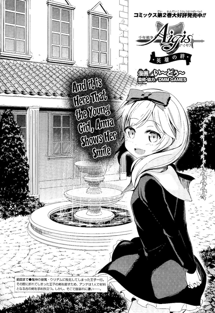 Sennen Sensou Aigis – Eiyuu no Kizuna Chapter 12 - Page 2