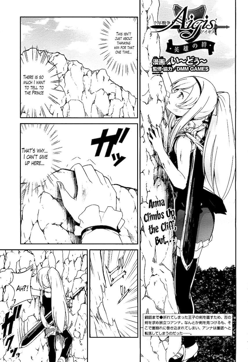 Sennen Sensou Aigis – Eiyuu no Kizuna Chapter 13 - Page 1