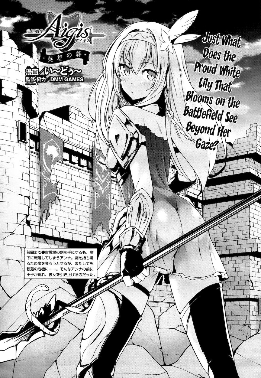 Sennen Sensou Aigis – Eiyuu no Kizuna Chapter 14 - Page 1