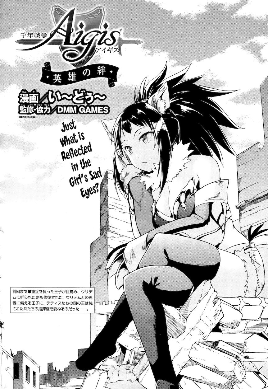 Sennen Sensou Aigis – Eiyuu no Kizuna Chapter 15 - Page 2
