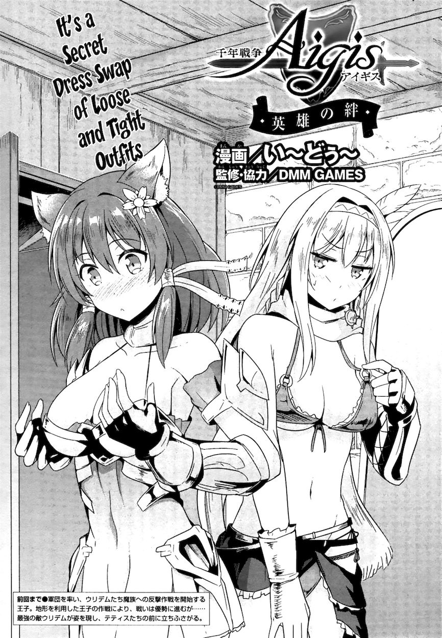 Sennen Sensou Aigis – Eiyuu no Kizuna Chapter 16 - Page 1