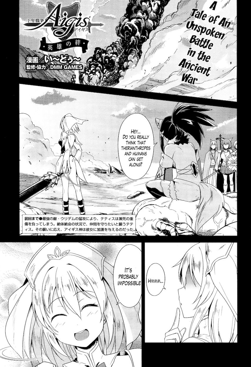 Sennen Sensou Aigis – Eiyuu no Kizuna Chapter 17 - Page 1