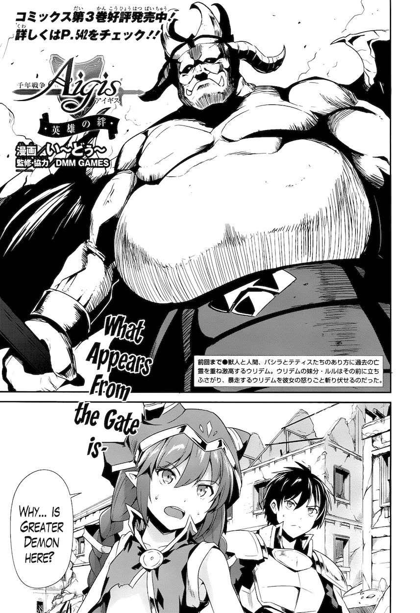 Sennen Sensou Aigis – Eiyuu no Kizuna Chapter 18 - Page 1