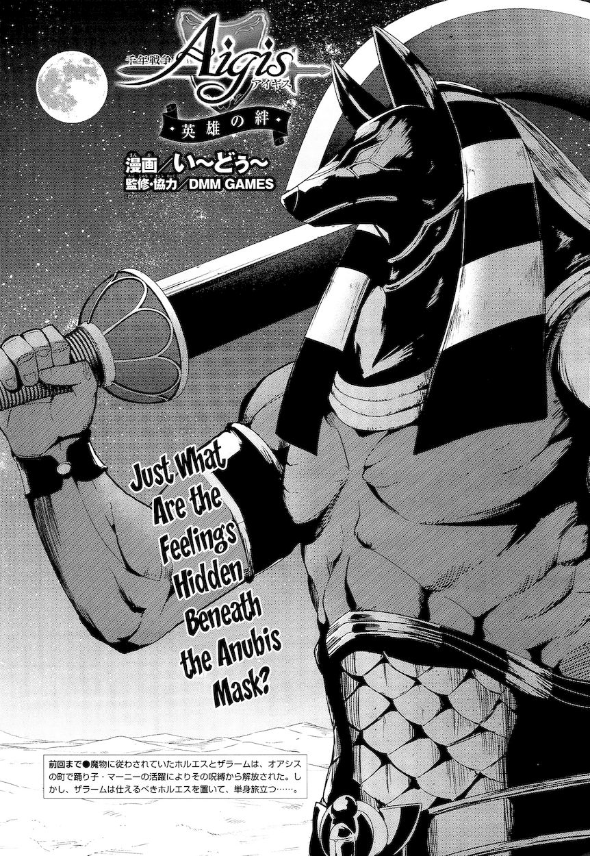 Sennen Sensou Aigis – Eiyuu no Kizuna Chapter 21 - Page 1