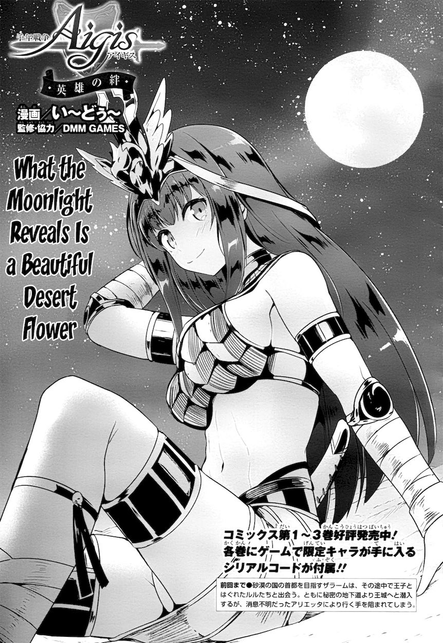 Sennen Sensou Aigis – Eiyuu no Kizuna Chapter 22 - Page 1