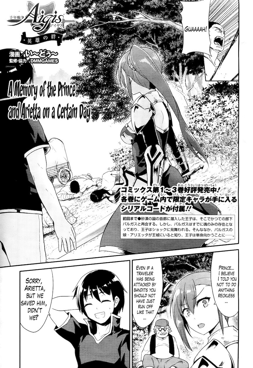 Sennen Sensou Aigis – Eiyuu no Kizuna Chapter 23 - Page 1