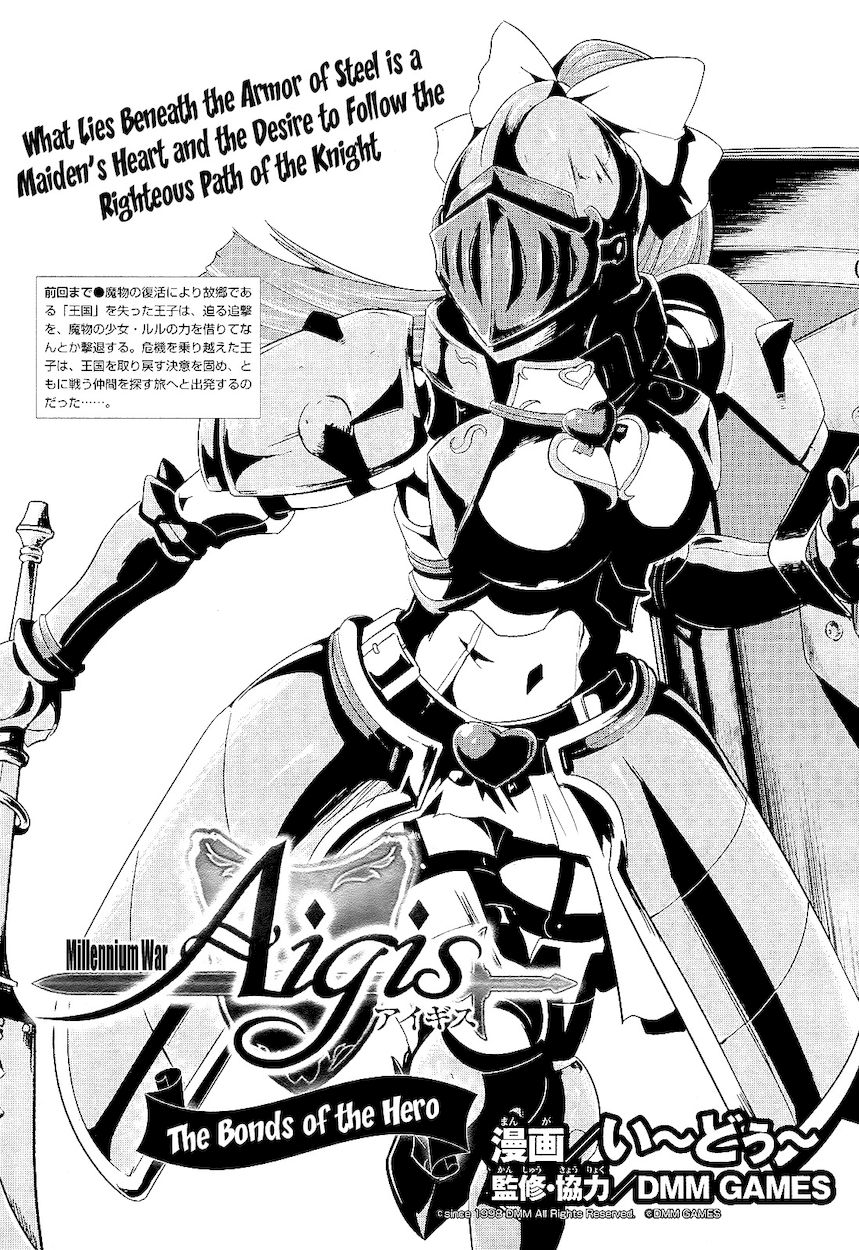 Sennen Sensou Aigis – Eiyuu no Kizuna Chapter 4 - Page 2