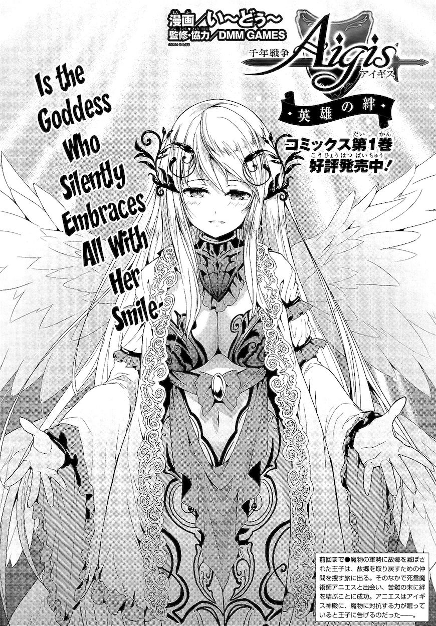 Sennen Sensou Aigis – Eiyuu no Kizuna Chapter 6 - Page 2