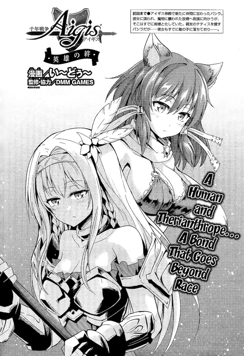 Sennen Sensou Aigis – Eiyuu no Kizuna Chapter 8 - Page 2
