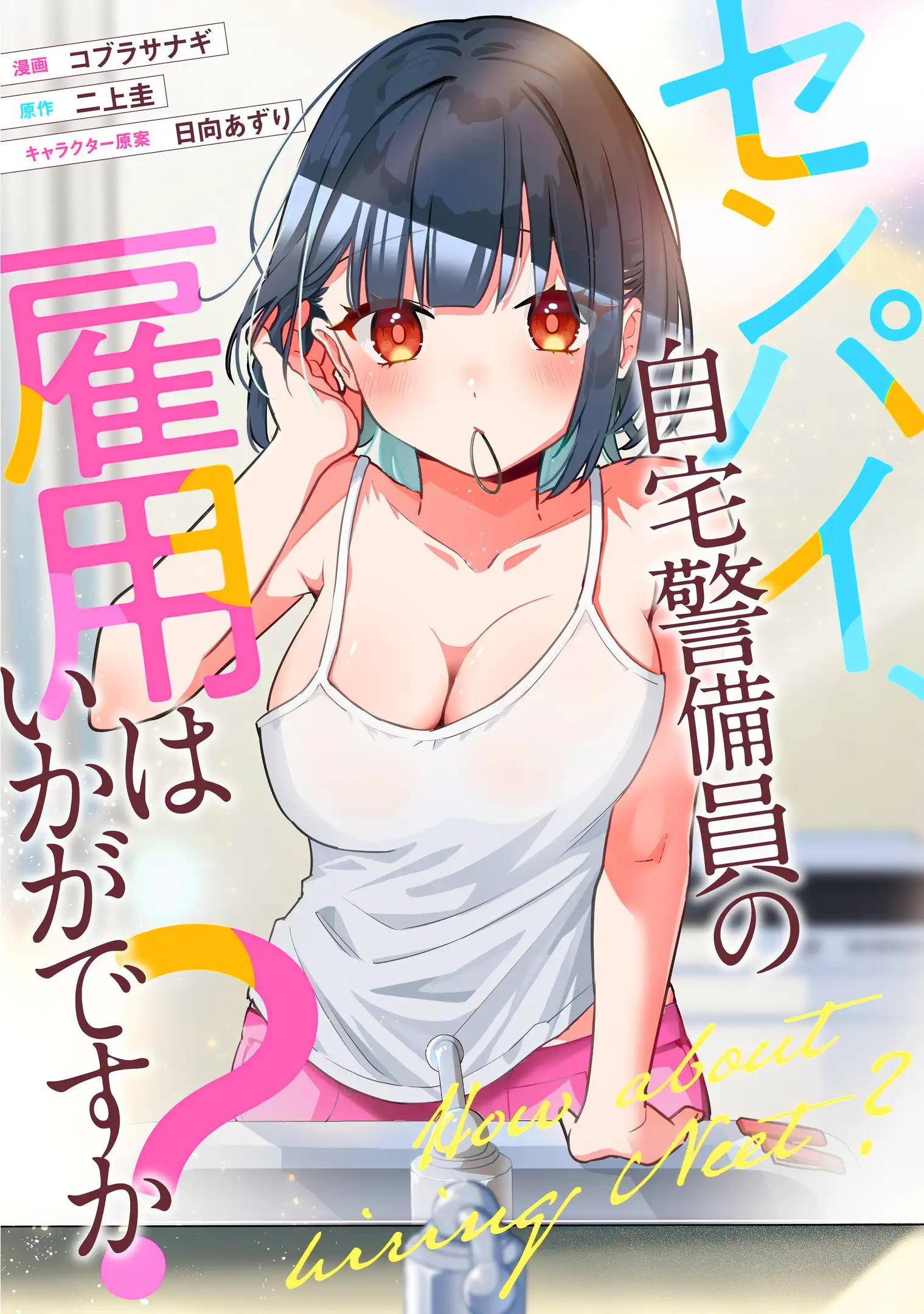 Senpai, Will You Hire Me as a Housemaid? Chapter 5.5 - Page 1