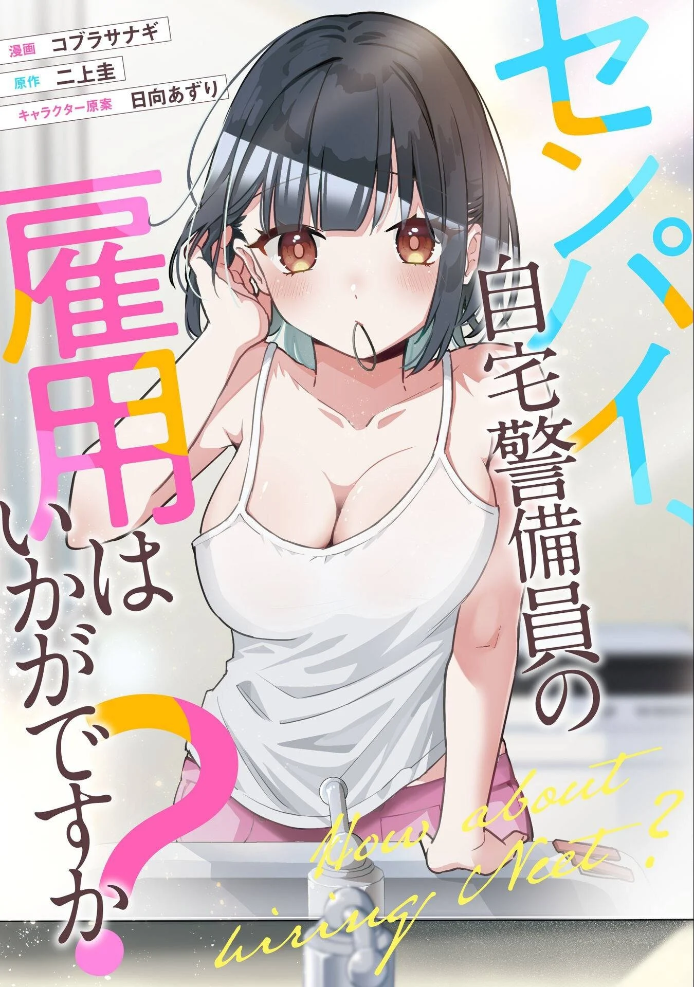 Senpai, Will You Hire Me as a Housemaid? Chapter 8 - Page 1