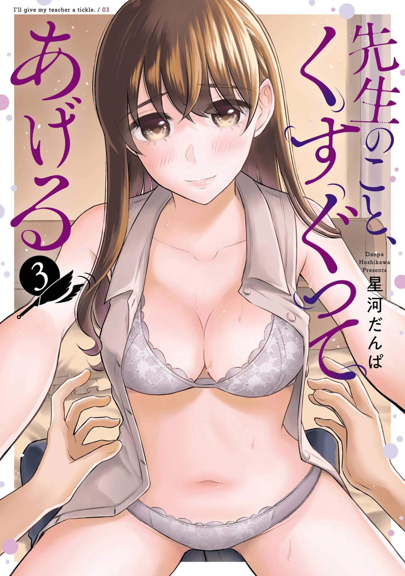 Sensei no Koto, Kusugutte Ageru Chapter 20.5 - Page 1