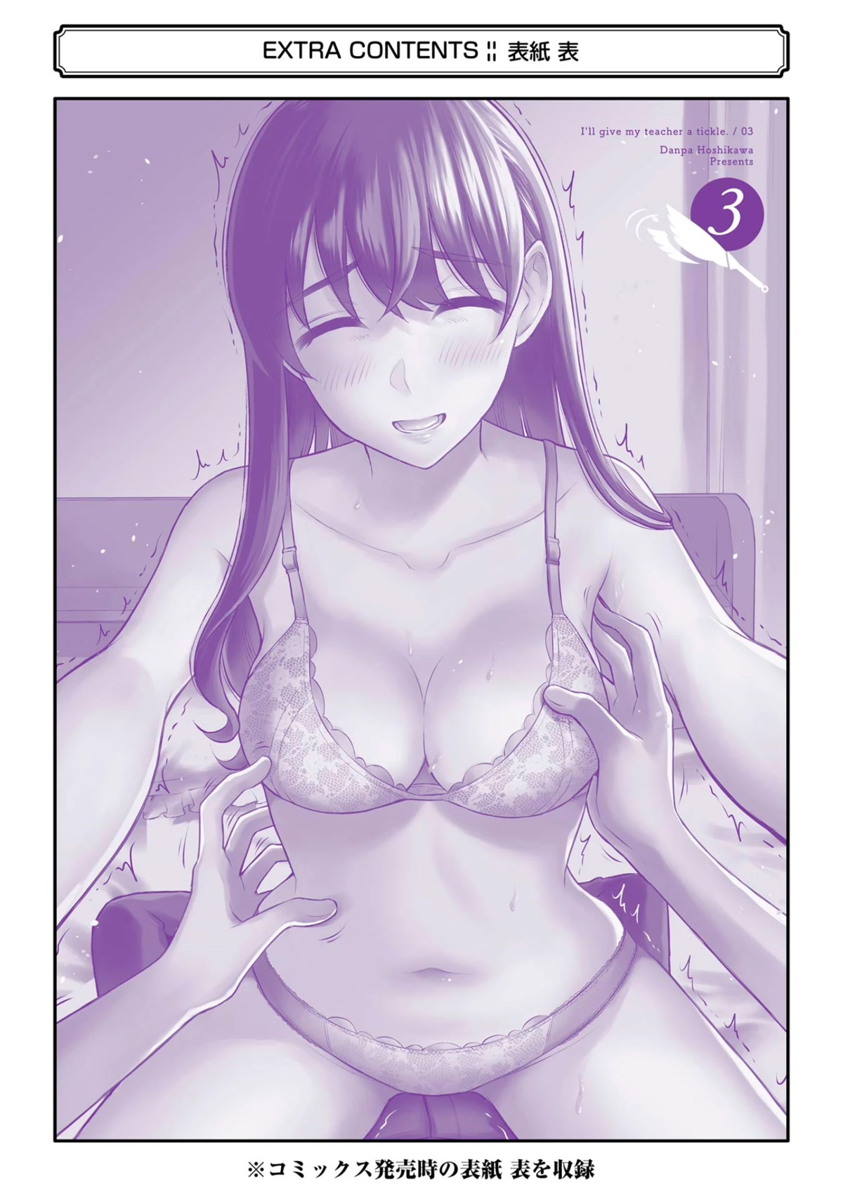Sensei no Koto, Kusugutte Ageru Chapter 20.5 - Page 23