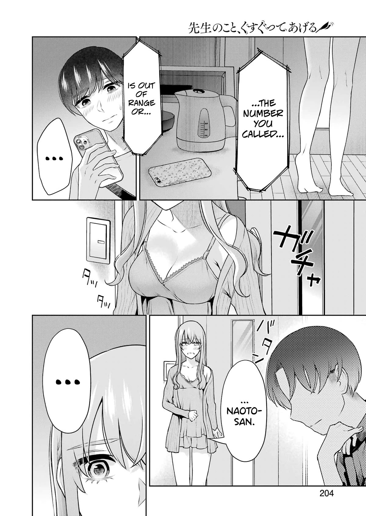 Sensei no Koto, Kusugutte Ageru Chapter 31 - Page 6