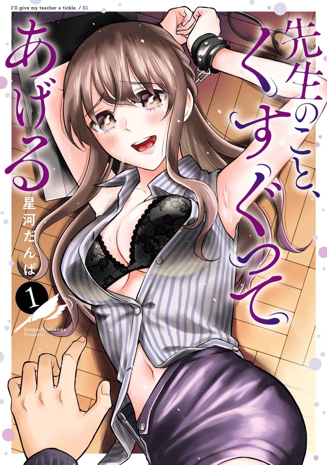 Sensei no Koto, Kusugutte Ageru Chapter 8.5 - Page 1