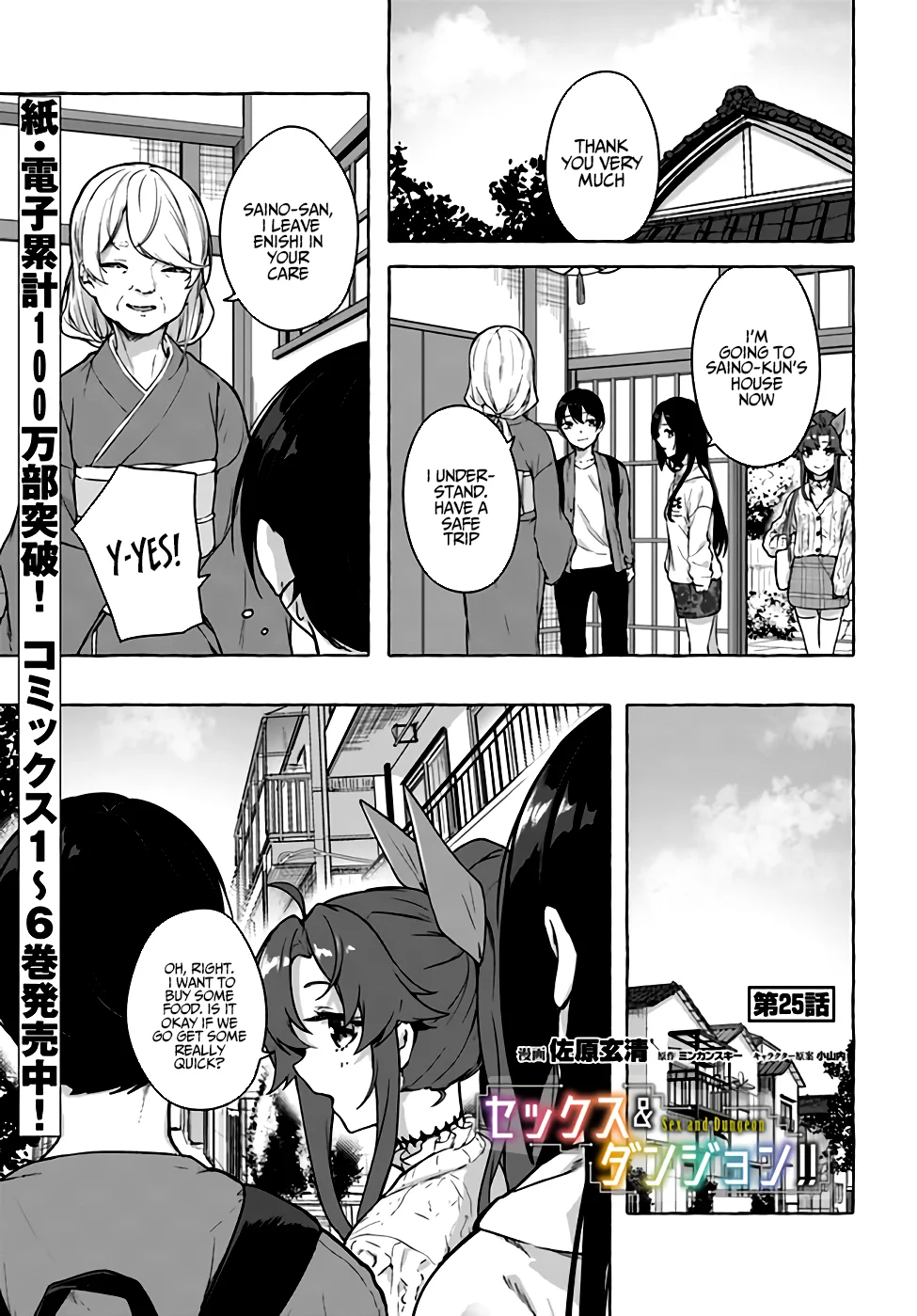 Sex & Dungeon!! Chapter 25 - Page 2